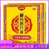 御君享藏药透穴灸4贴穴位压力刺激贴成人中老年人外用贴膏