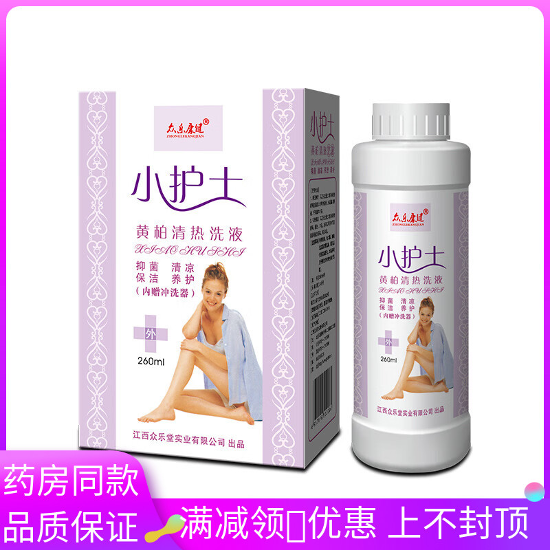 众乐康健小护士黄柏清热洗液260ml/瓶私处护理女性妇科霉菌抑菌液