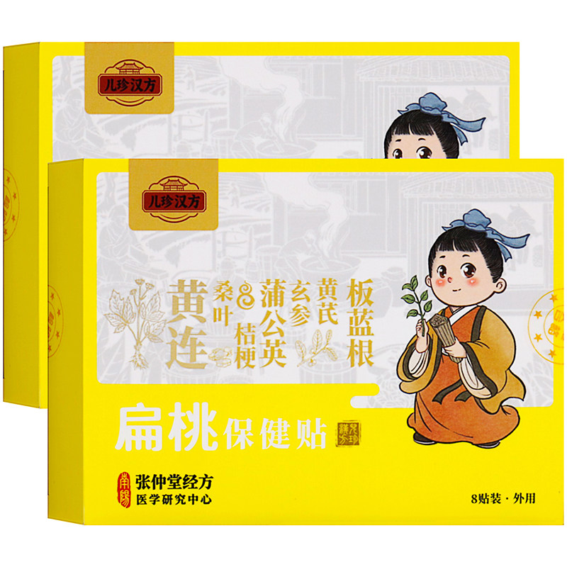 儿珍汉方扁桃保健贴8贴