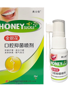 爽立佳金银花口腔抑菌喷剂20m