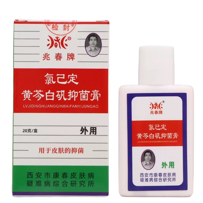 兆春牌氯已定黄苓矾抑菌膏20g植物草本成人中老年皮肤清洁抑菌膏