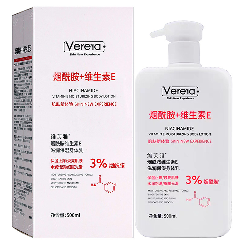 维芙雅烟酰胺+维生素E乳500ml植物草本精华成人用乳液面霜身体乳,保健用品,面部健康,淘宝优惠券,粉丝福利购,淘宝优惠卷