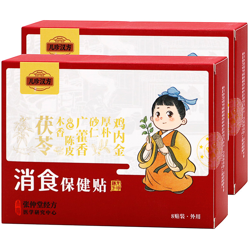 儿珍汉方消食保健贴8贴