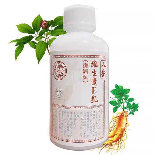 北京研发人参维生素E乳100g