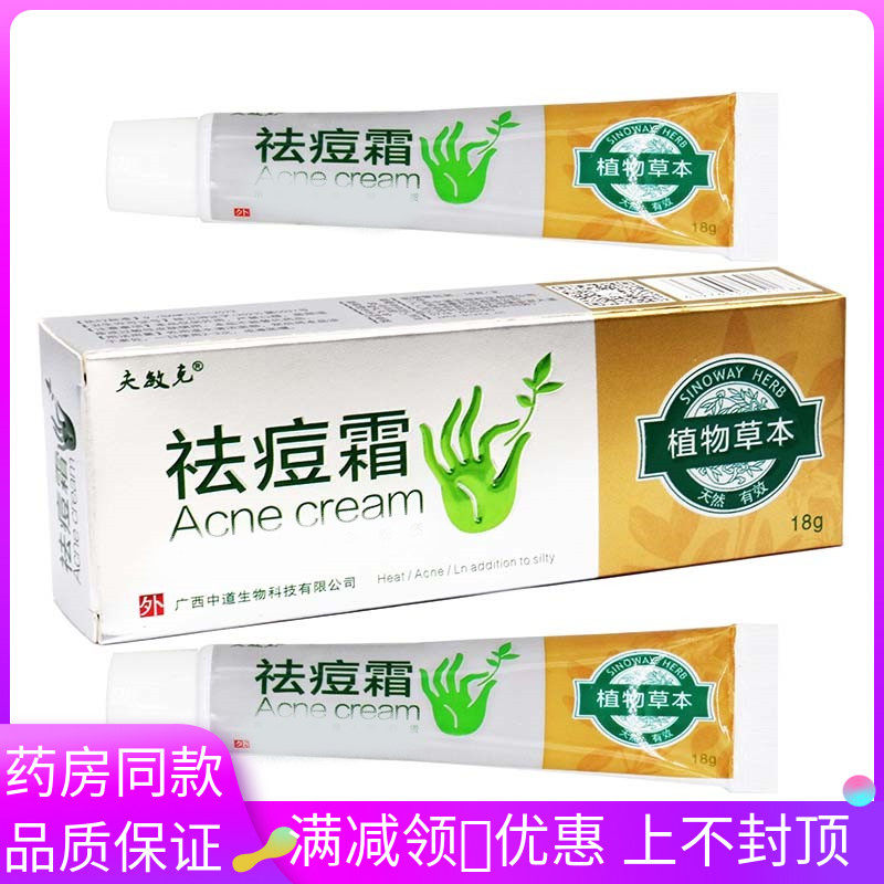 夫敏克祛痘霜植物草本乳膏18g/支成人皮肤外用涂抹抑菌软膏
