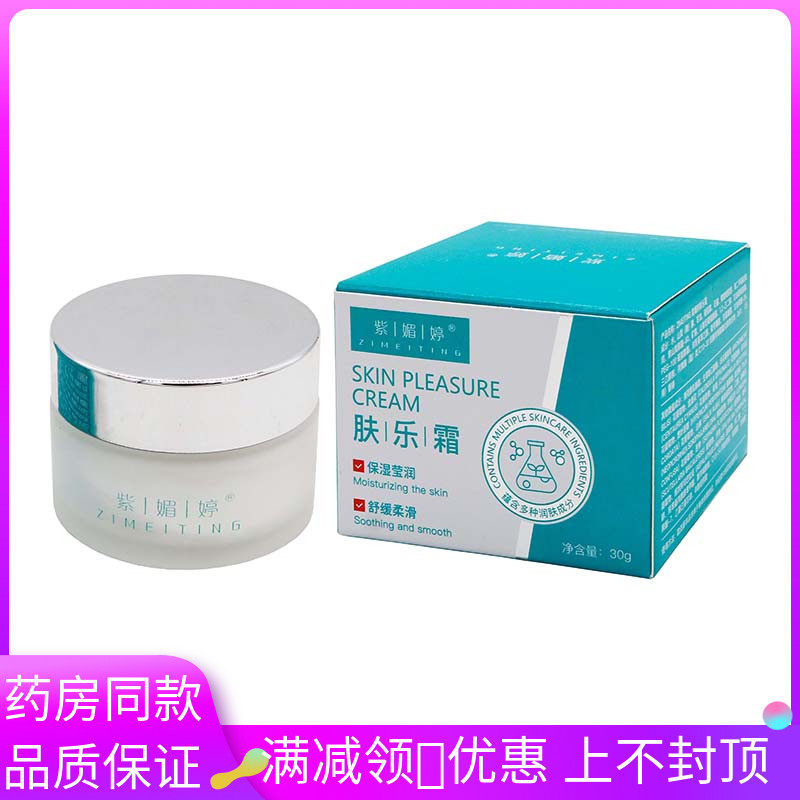 紫媚婷肤乐霜30g植物草本