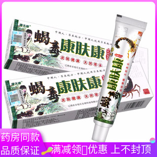 康夫康蝎毒康肤康抑菌乳膏15g/支成人皮肤外用涂抹抑菌软膏