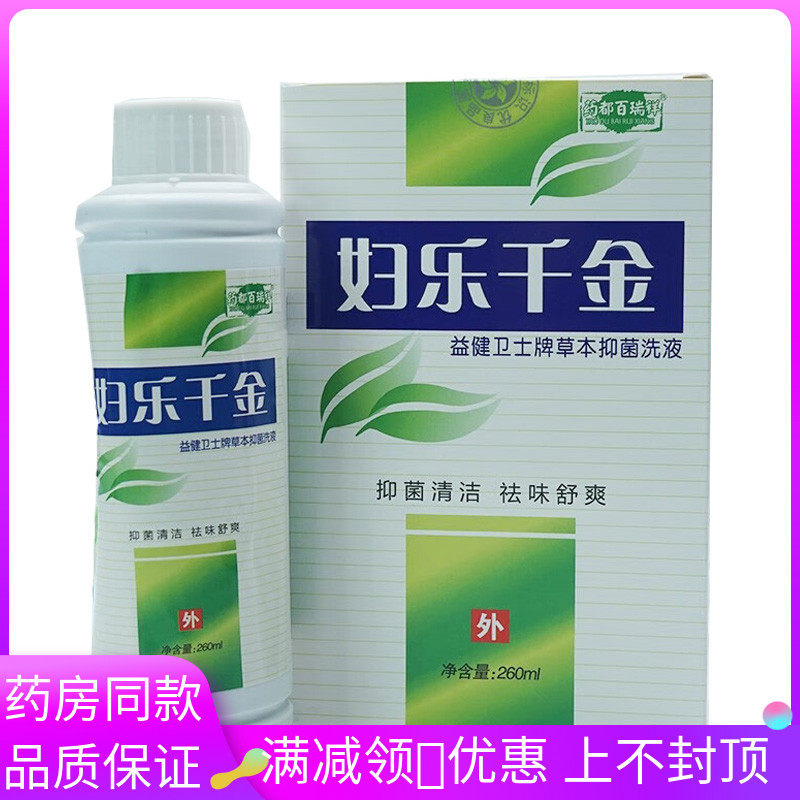 药都百瑞祥妇乐千金洗液260ml女性私处护理清洁抑菌洗液