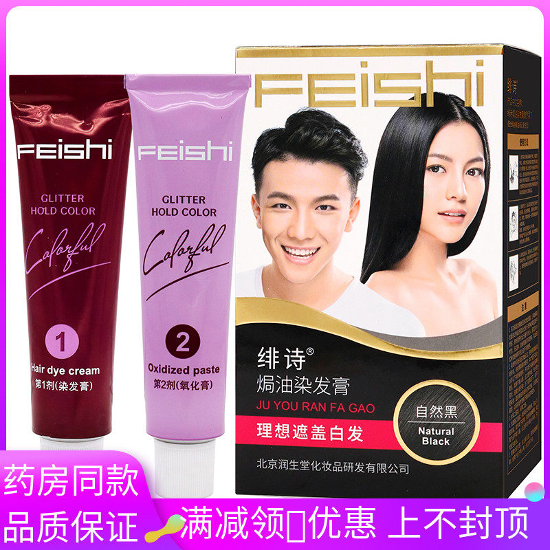绯诗焗油染发膏自然黑成人中老年人外用绯诗焗油染发膏自然黑