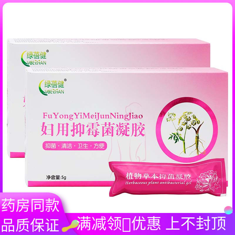 绿蓓健霉妇用抑菌凝胶植物护草GMU本私处清理洁抑菌凝胶