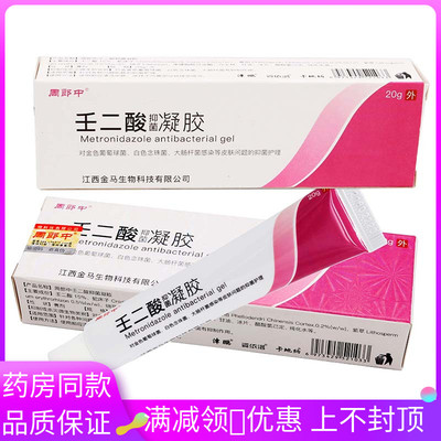 周郎中任二酸抑菌凝胶20g