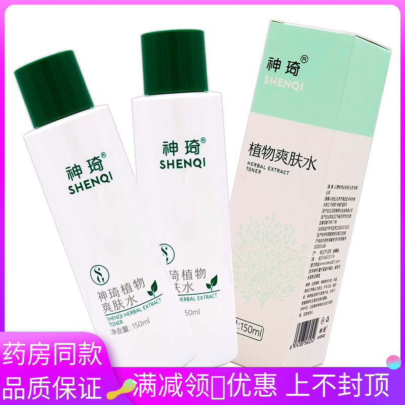 北京301神琦植物爽肤水150ml