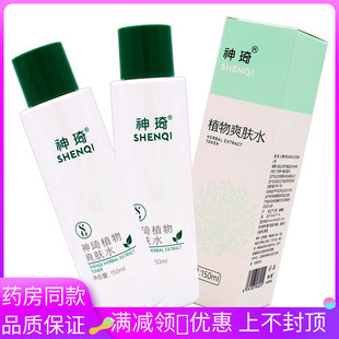 北京301研发神琦植物爽肤水150ml植物草本精华芦荟成分保湿肌肤乳