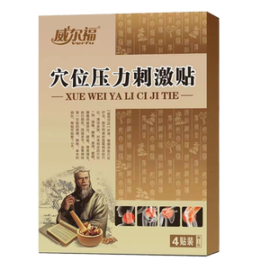 威尔福穴位压力刺激贴4贴