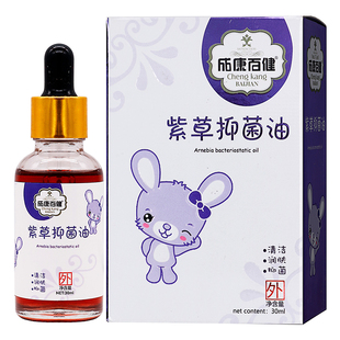 成康百健紫草抑菌油30ml植物草本精华成人中老年人外用紫草抑菌油