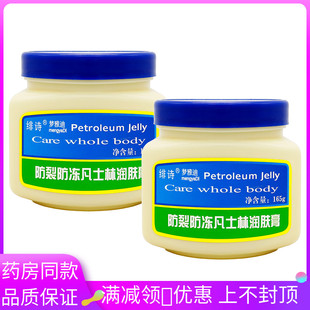 绯诗防裂防冻凡士林润肤膏165g植物草本精华成人中老年外用凡士林