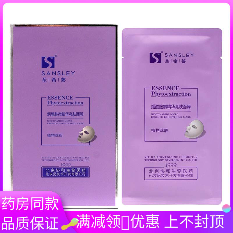 八韵草圣希黎烟酰胺微精华亮肤面膜植物萃取7片/盒