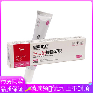 皇家卫壬二酸抑菌凝用胶20g/盒成皮肤护外涂WAG人抹抑菌凝胶