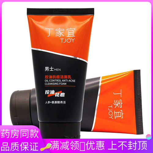 丁家宜男士控油抗痘洁面乳120g