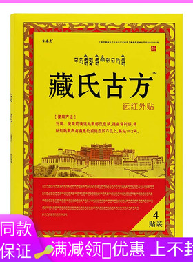 岭南虎式古方远红外贴4/盒节适用于中OJW老年颈贴肩腰腿藏关肩周