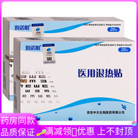 潤(rùn)諾明醫(yī)用退熱貼20貼