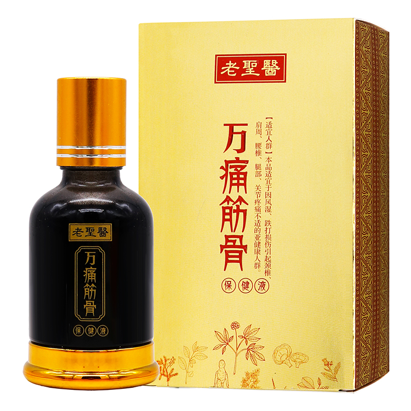 老聖医万通筋骨保健液30ml