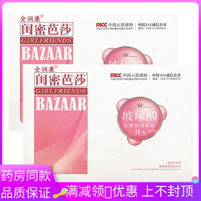 全润康闺蜜芭莎玻尿酸私魅抑菌凝胶3.5g支*7支/盒女性妇科凝胶