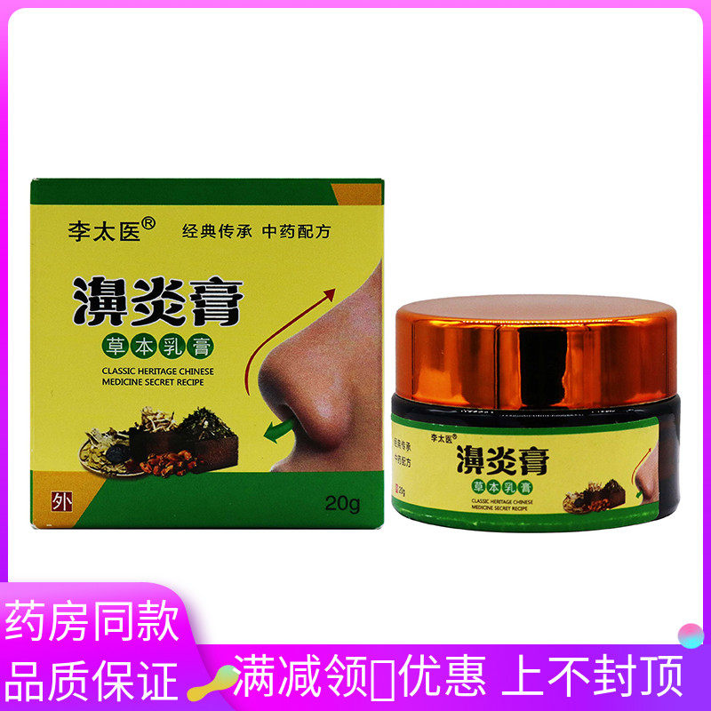 李太医濞炎膏草本乳膏20g/盒