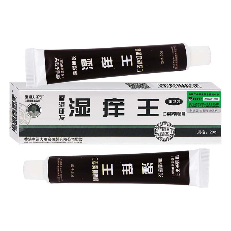 香港研发港涵肤专家湿痒王