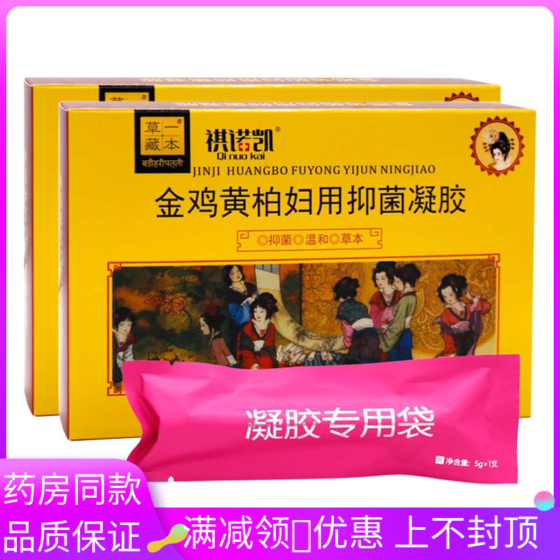 祺诺凯金鸡黄柏妇用抑菌凝胶黄盒女性私处护理清洁抑菌凝胶5g*5支