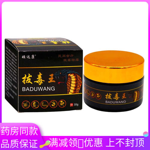 顽达康拔毒王抑菌乳膏30g植物