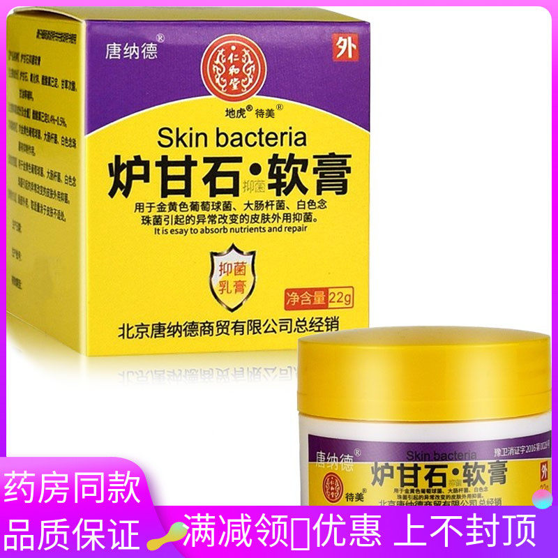 炉甘石卢甘石软膏炉甘石膏炉甘石剂擦剂涂剂,保健用品,皮肤消毒护理（消）,淘宝优惠券,粉丝福利购,淘宝优惠卷
