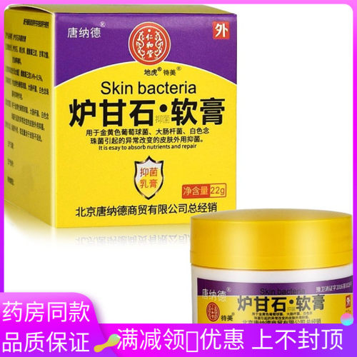 炉甘石卢甘石软膏炉甘石膏