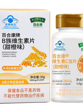 百合康B族维生素C甜橙味30g（0.8g*60片）补充B族维生素