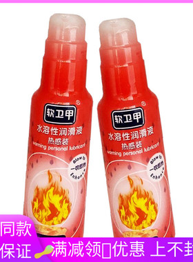 软卫甲水溶性润滑液热感装70ml/瓶适用于男女士通用型润滑液11418