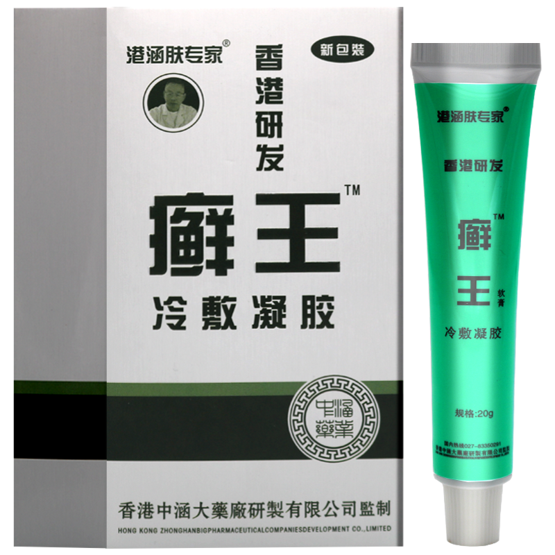 药房同款 香港研发 港涵 肤专家癣王抑菌乳膏20g皮肤外用涂抹膏