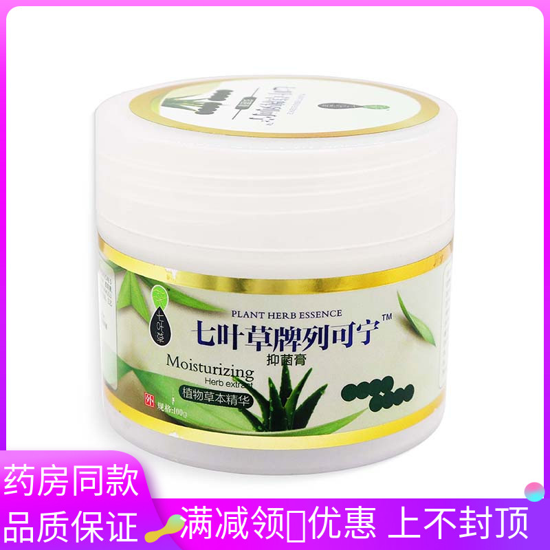 七叶草牌列可宁抑菌膏100g