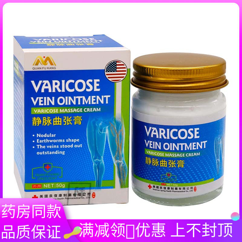 泉復康静脉曲张膏50g植物草本成人外用泉復康静脉曲张膏50g