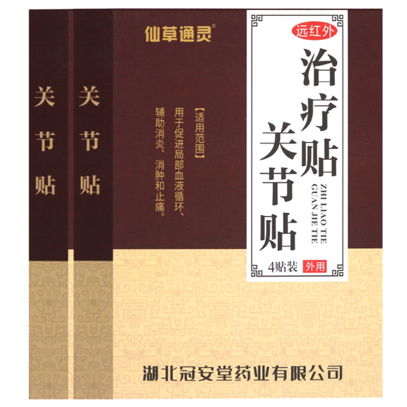 血液循环辅助消炎消肿止痛