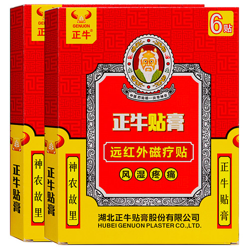 正牛贴膏风湿疼痛远红外磁疗贴