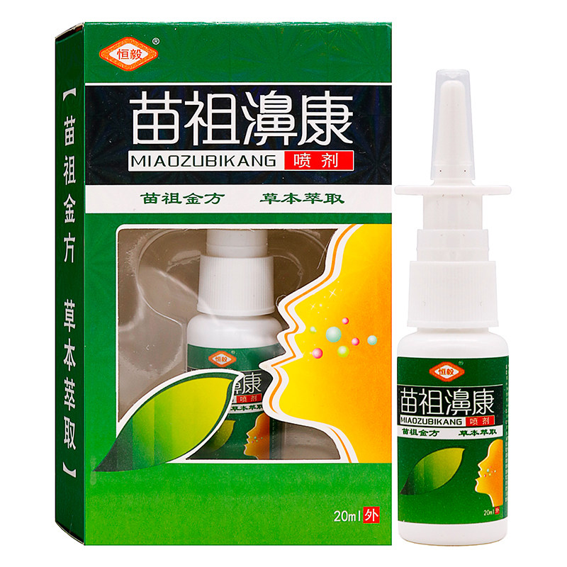恒毅苗祖濞康抑菌液喷剂20ml植物草本成人中老年人外用抑菌液喷