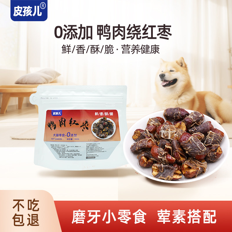 皮孩儿 鸭肉卷红枣狗狗零食中小狗风干零食/肉干/肉