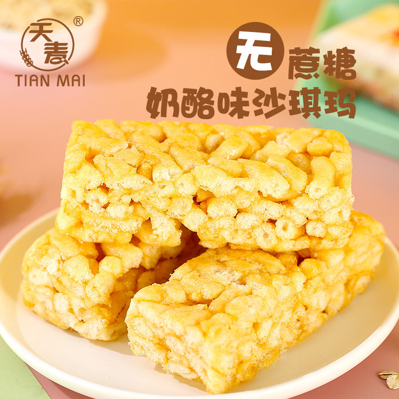 天麦无蔗糖原香奶酪味沙琪玛传统早餐糕点怀旧小吃零食1000g