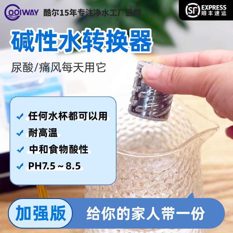 弱碱水滤芯水杯碱性水转换器尿酸胃酸养生过滤器碱性水净水过滤器