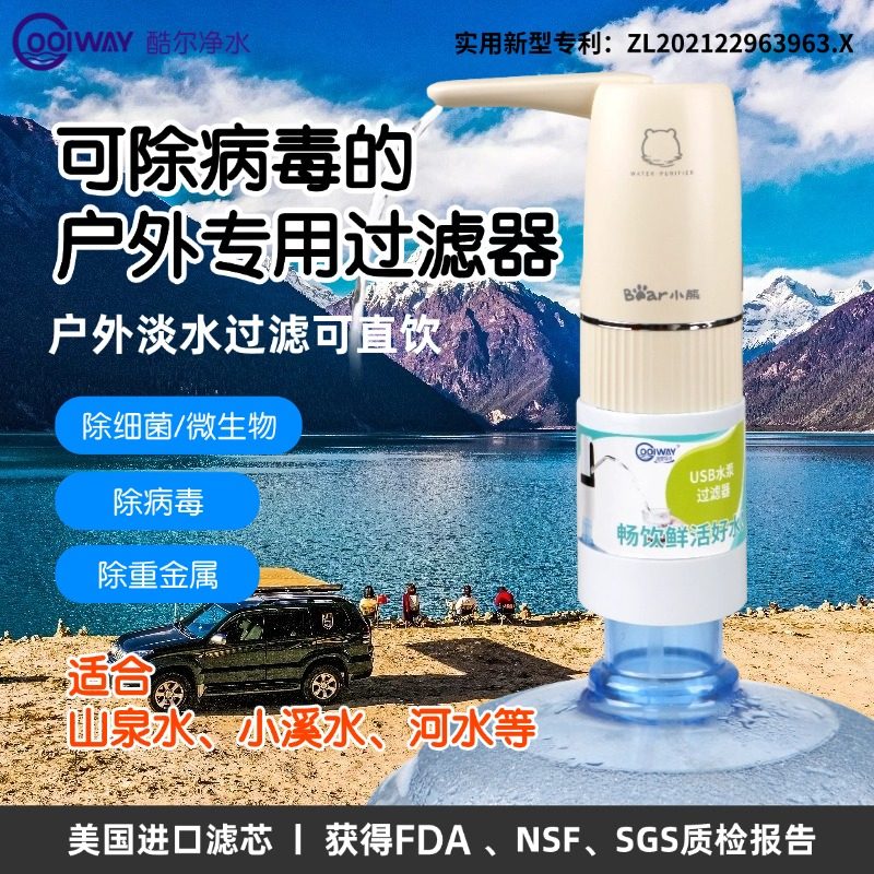 户外水泵过滤器野外山泉水便携式净水器小溪水露营去病毒重金属