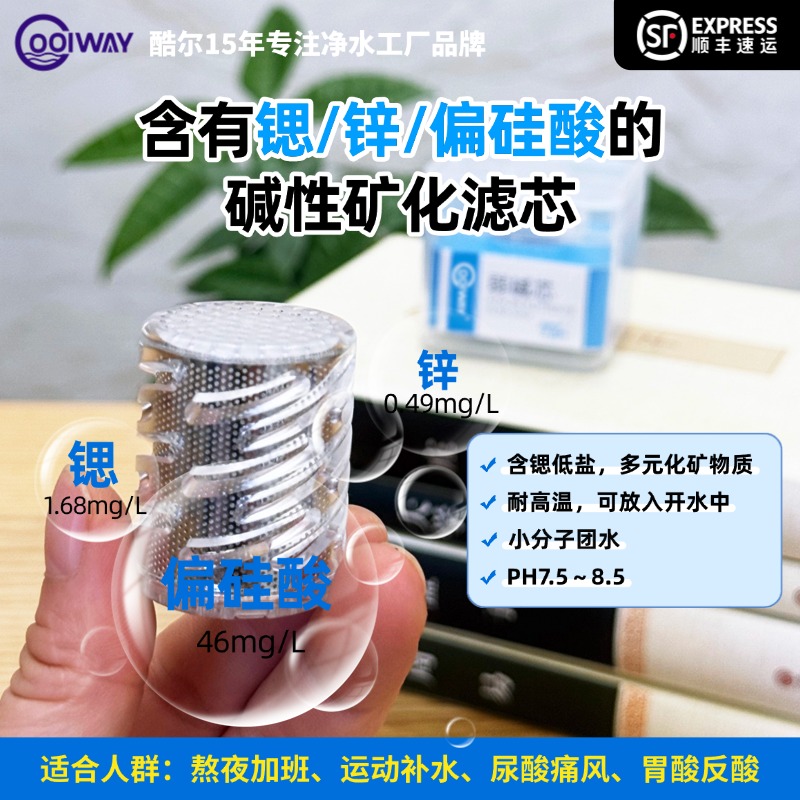 弱碱水矿化滤芯水杯碱性水转换器尿酸胃酸养生过滤器碱性水净水器