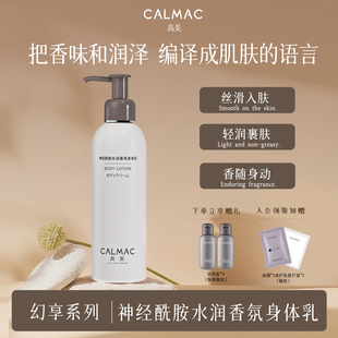 CALMAC高美身体乳保湿神经酰胺留香缓解皮肤干燥秋冬香氛润肤乳