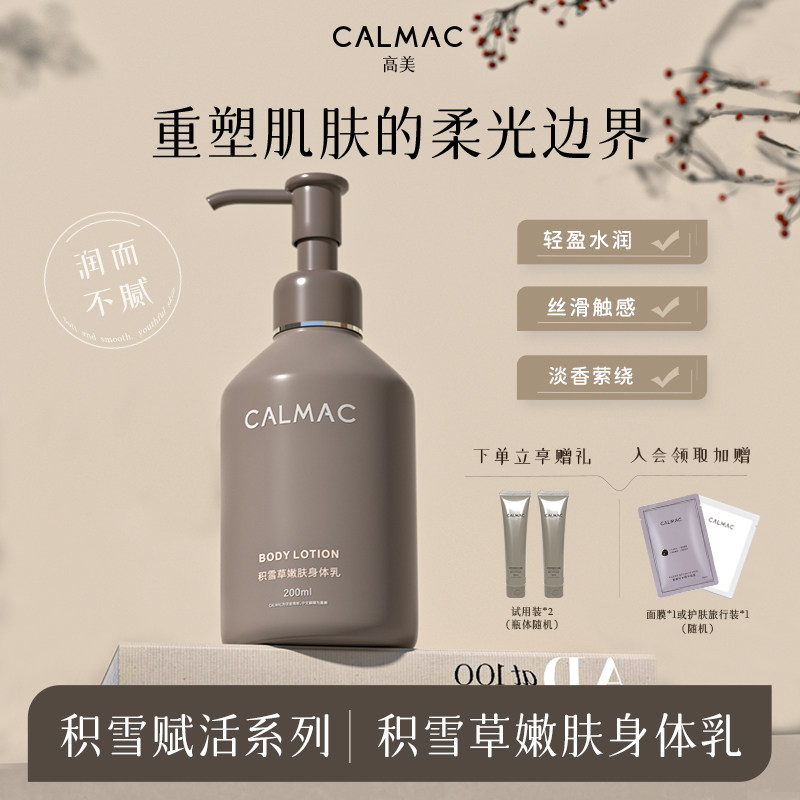 全身滋润肌肤香氛身体乳