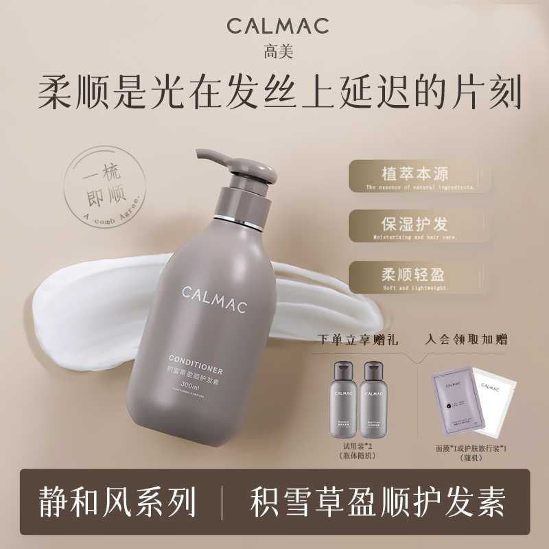 护发素柔顺顺滑蓬松护发