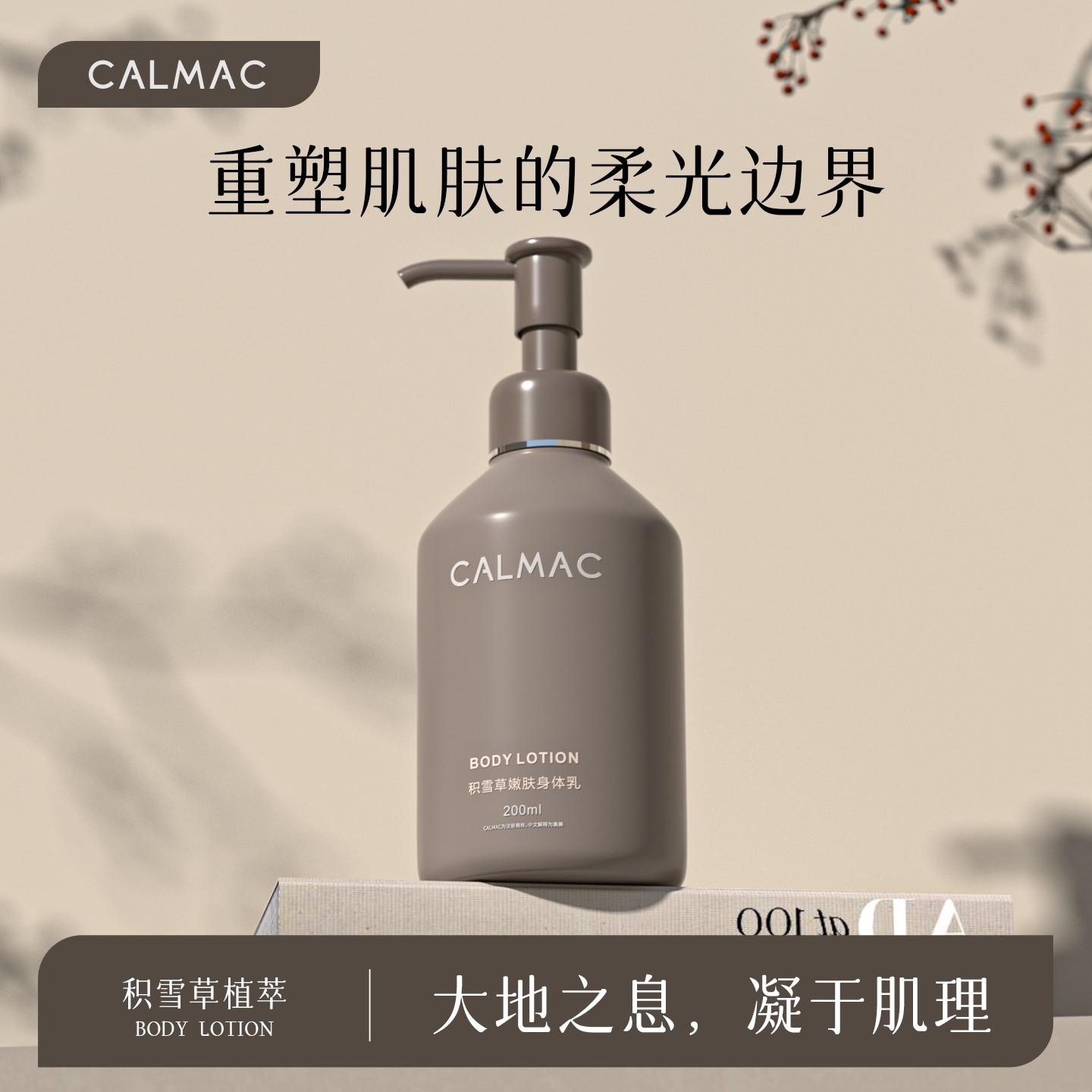 全身滋润肌肤香氛身体乳